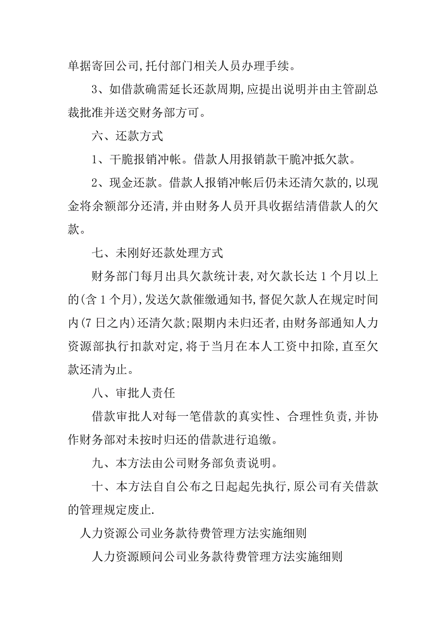 2023年人力管理实施细则4篇_第3页