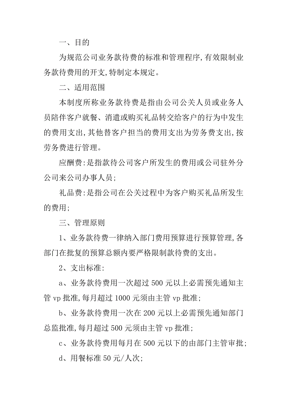 2023年人力管理实施细则4篇_第4页