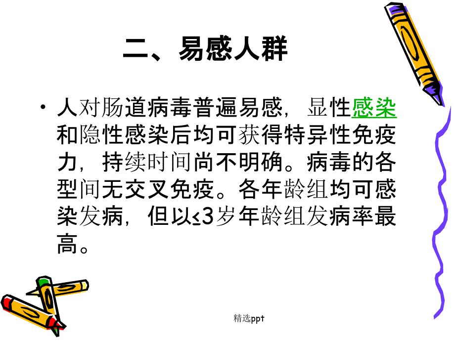 手足口病的护理最新版本_第3页