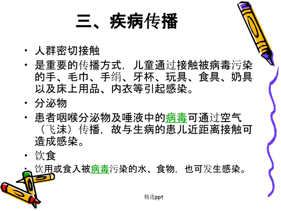 手足口病的护理最新版本_第4页