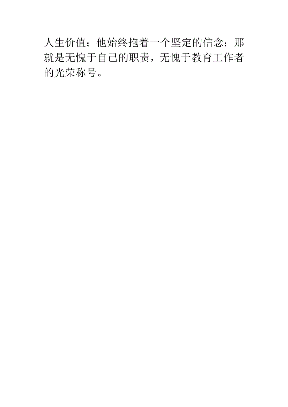 学校会计个人先进事迹材料.docx_第5页