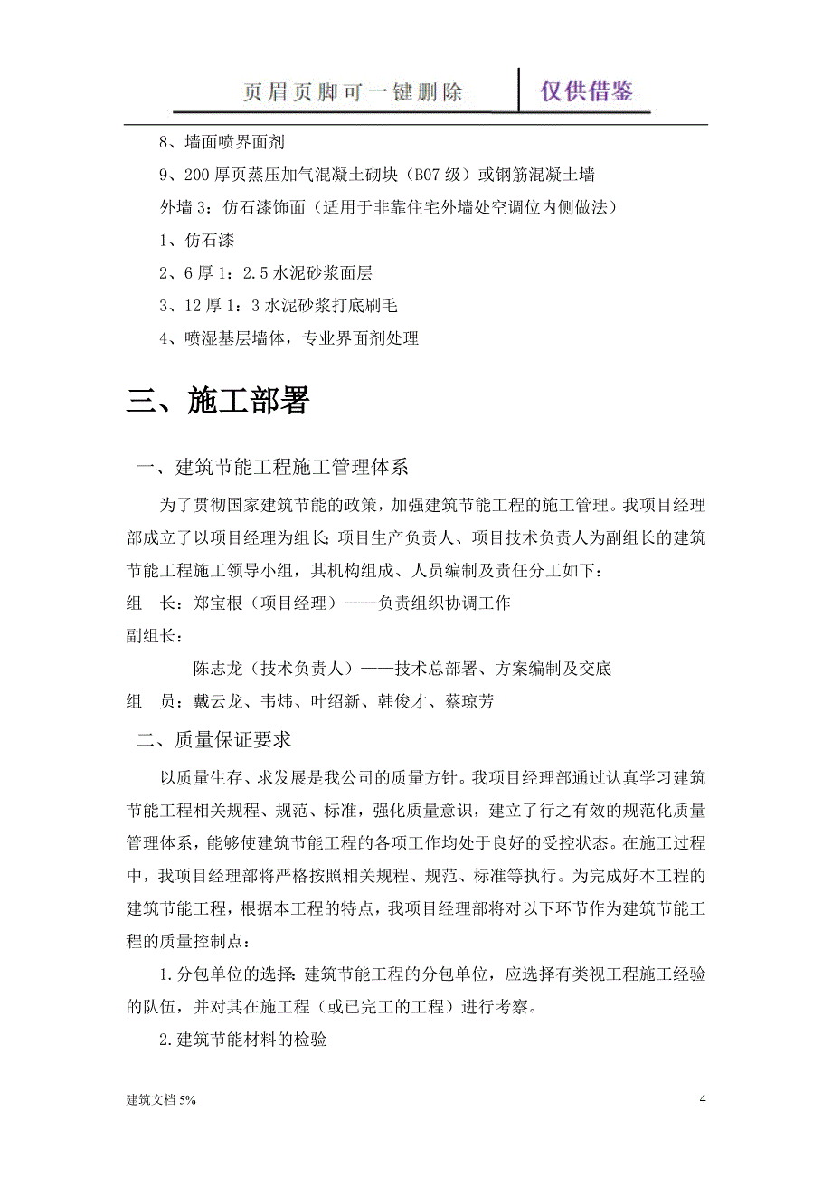 外墙保温专项施工方案【土工建筑】_第4页