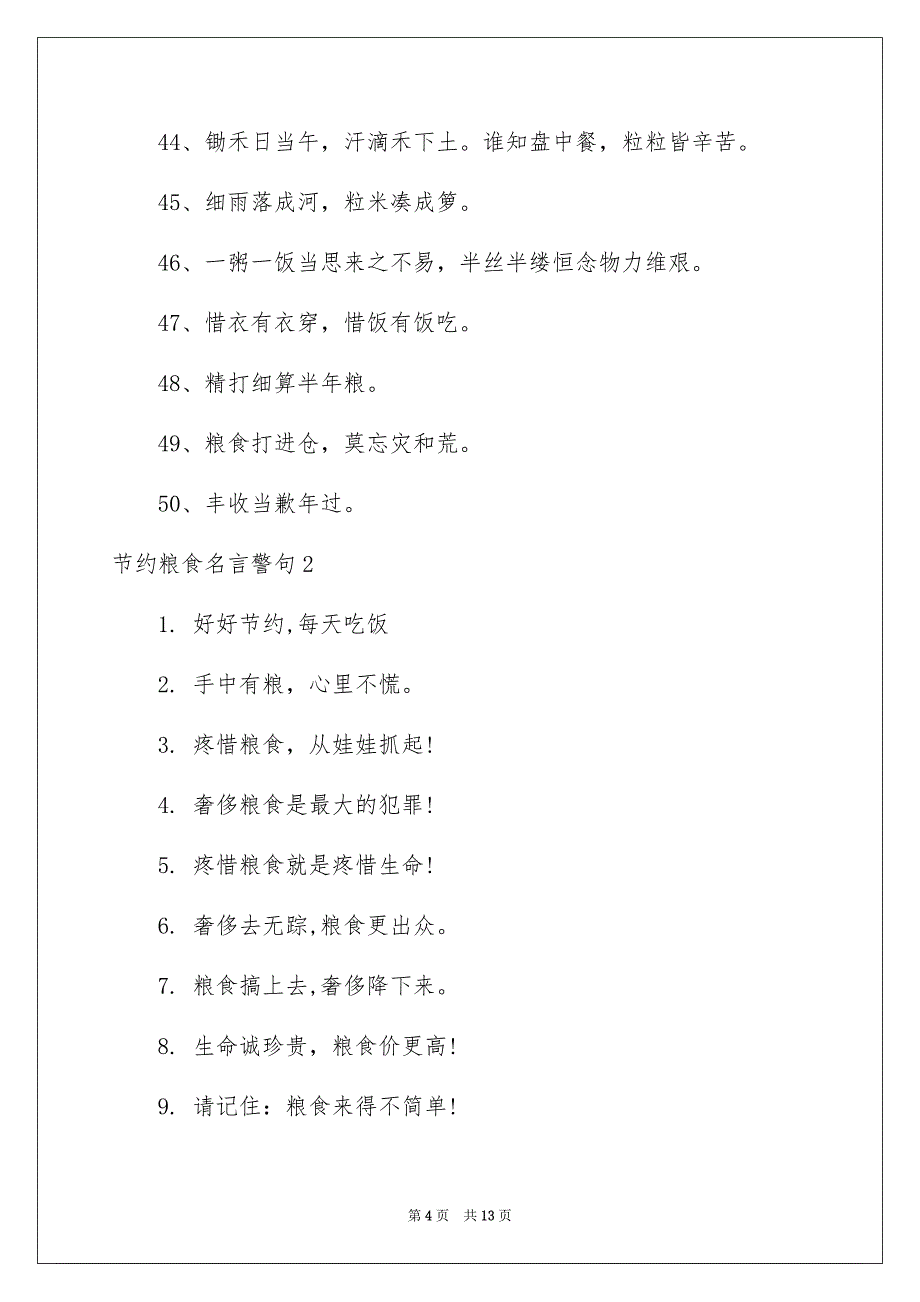 2023年节约粮食名言警句范文.docx_第4页