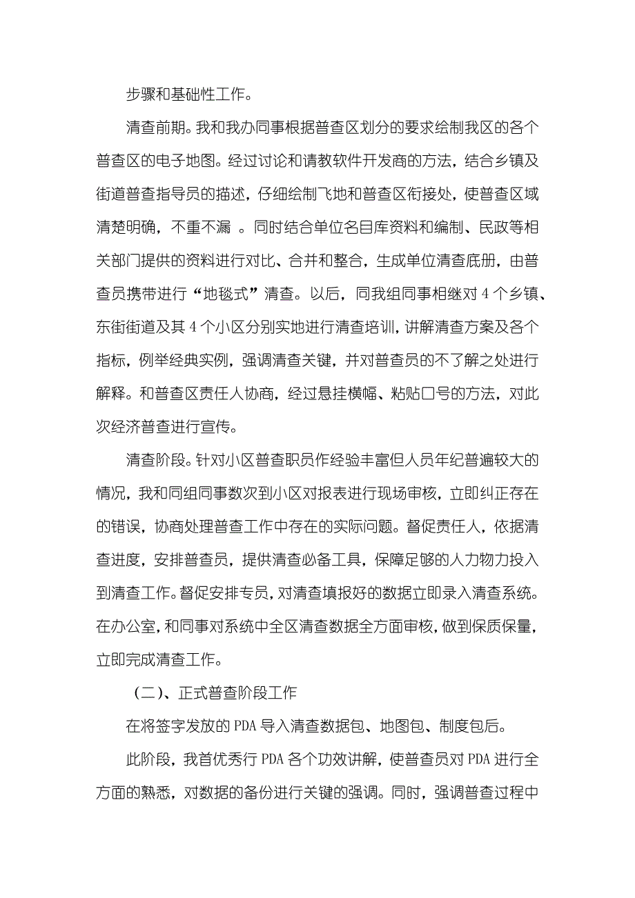 经济普查个人总结_第2页