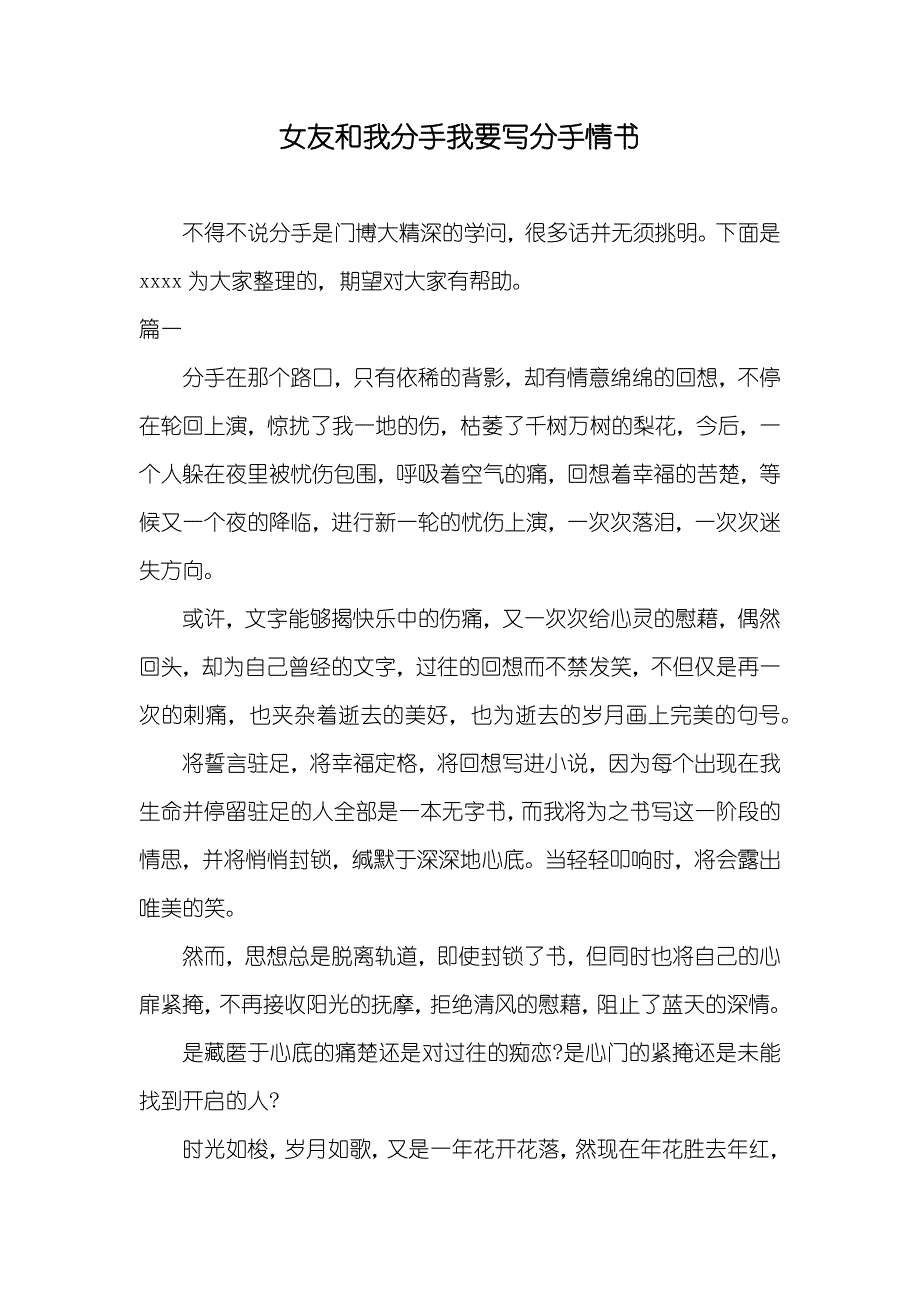 女友和我分手我要写分手情书_第1页