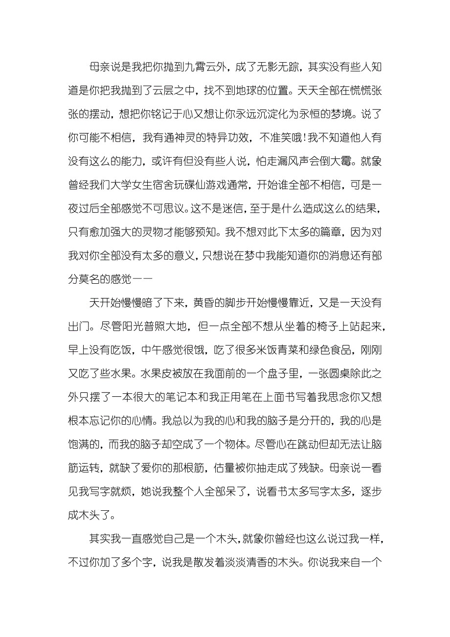 女友和我分手我要写分手情书_第3页