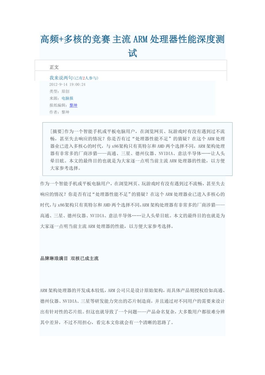 主流ARM处理器性能深度测试.doc_第1页