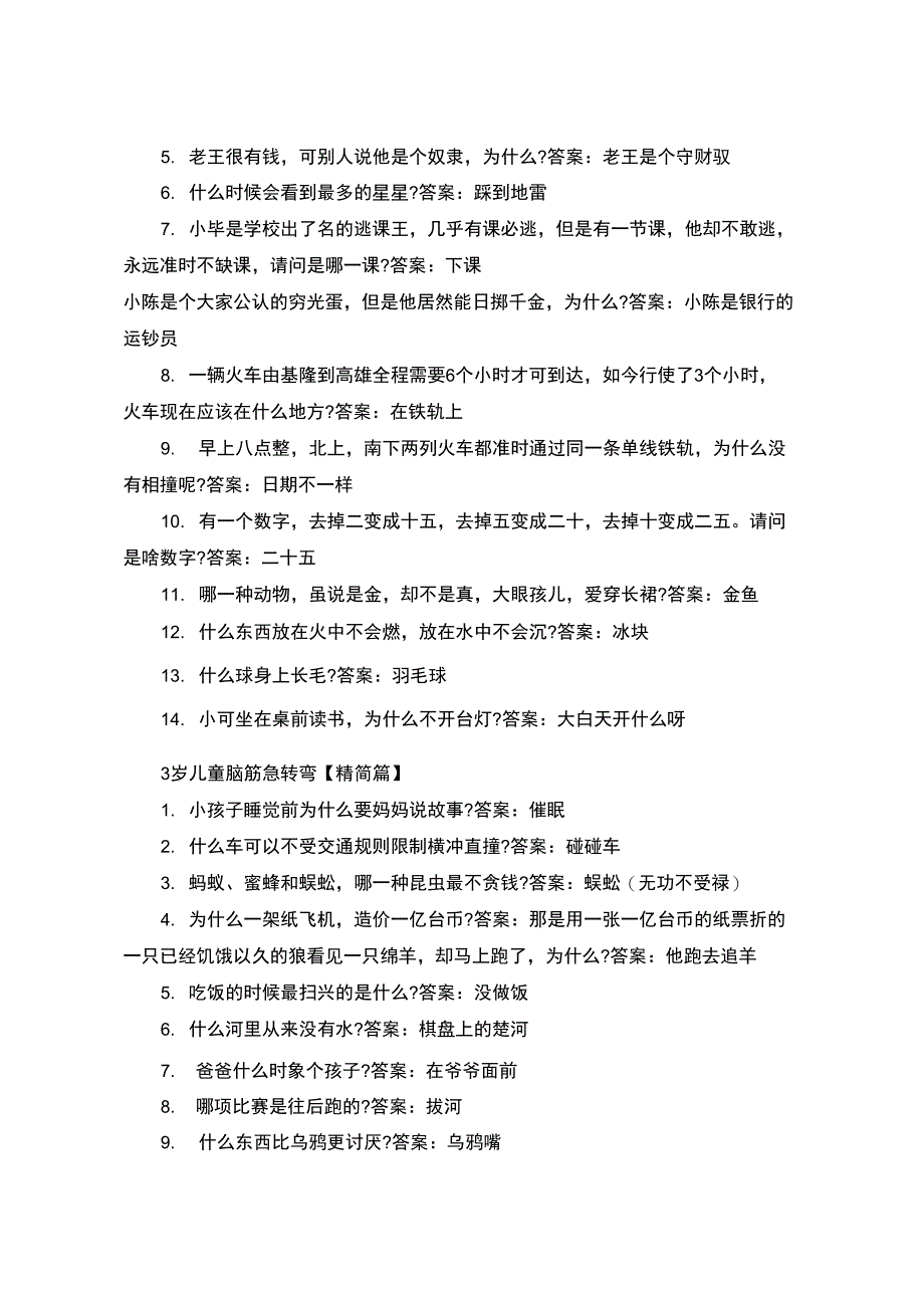 3岁儿童脑筋急转弯题目及答案_第2页