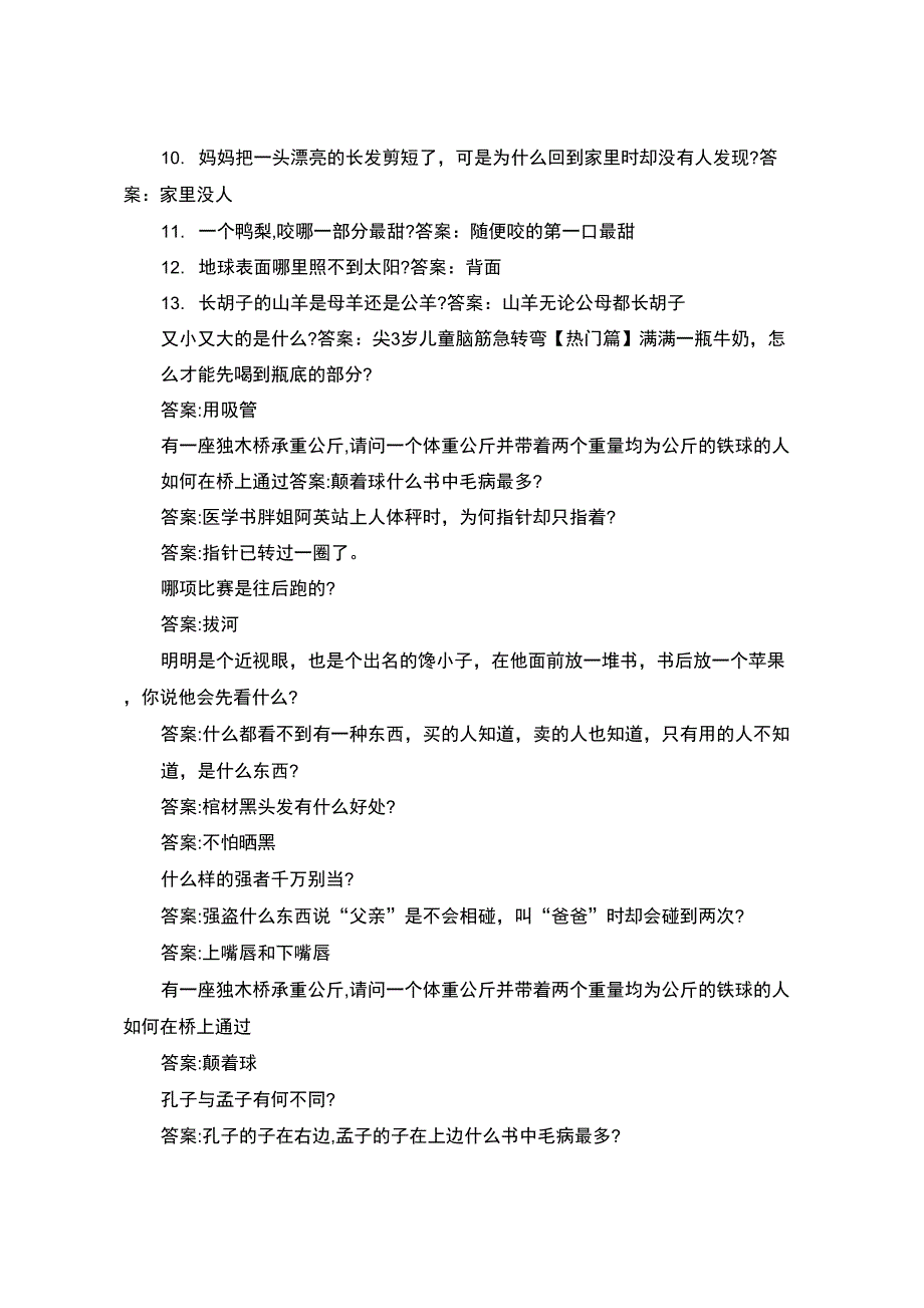 3岁儿童脑筋急转弯题目及答案_第3页