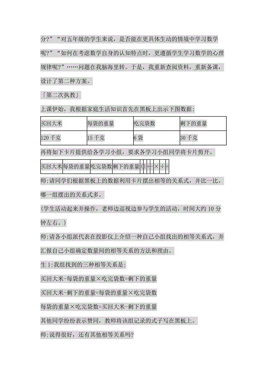 小学五年级数学上册第八页内容_第2页