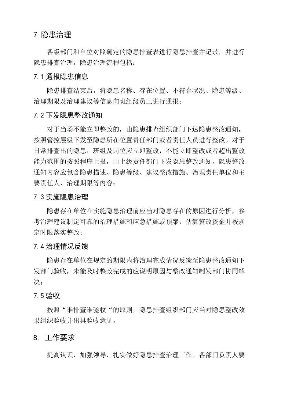 隐患排查计划.doc_第3页