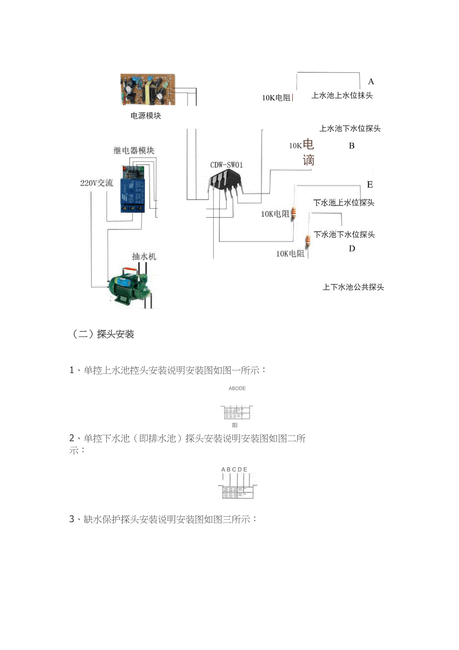 智能水位自动控制芯片CDW_第4页