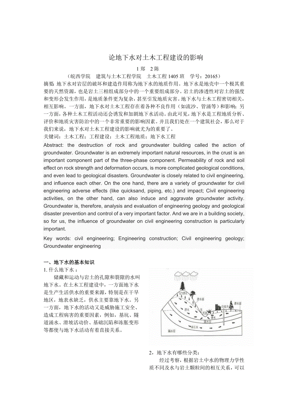 论地下水对土木工程建设的影响_第3页