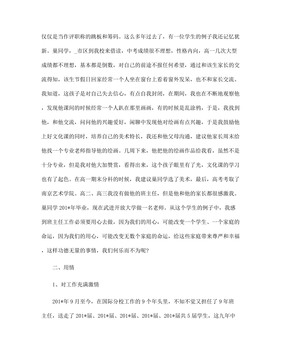 20__教师节师德演讲稿精选范文_第2页