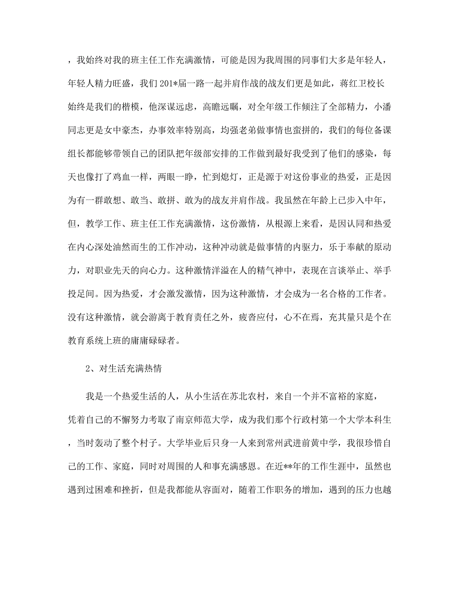 20__教师节师德演讲稿精选范文_第3页