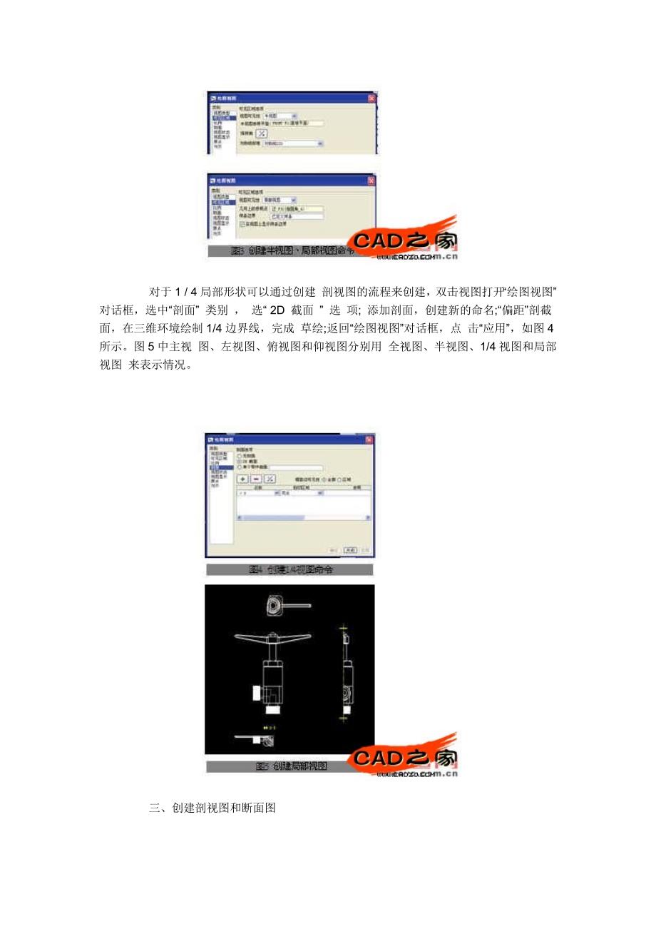 PROE出图方法_第3页