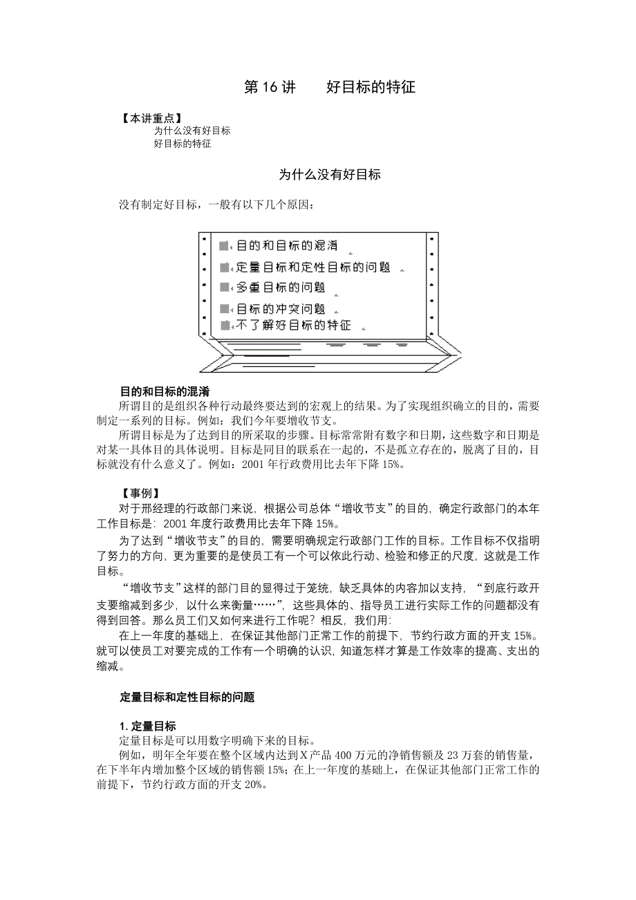 职业经理MBA实战经验讲义16_第1页