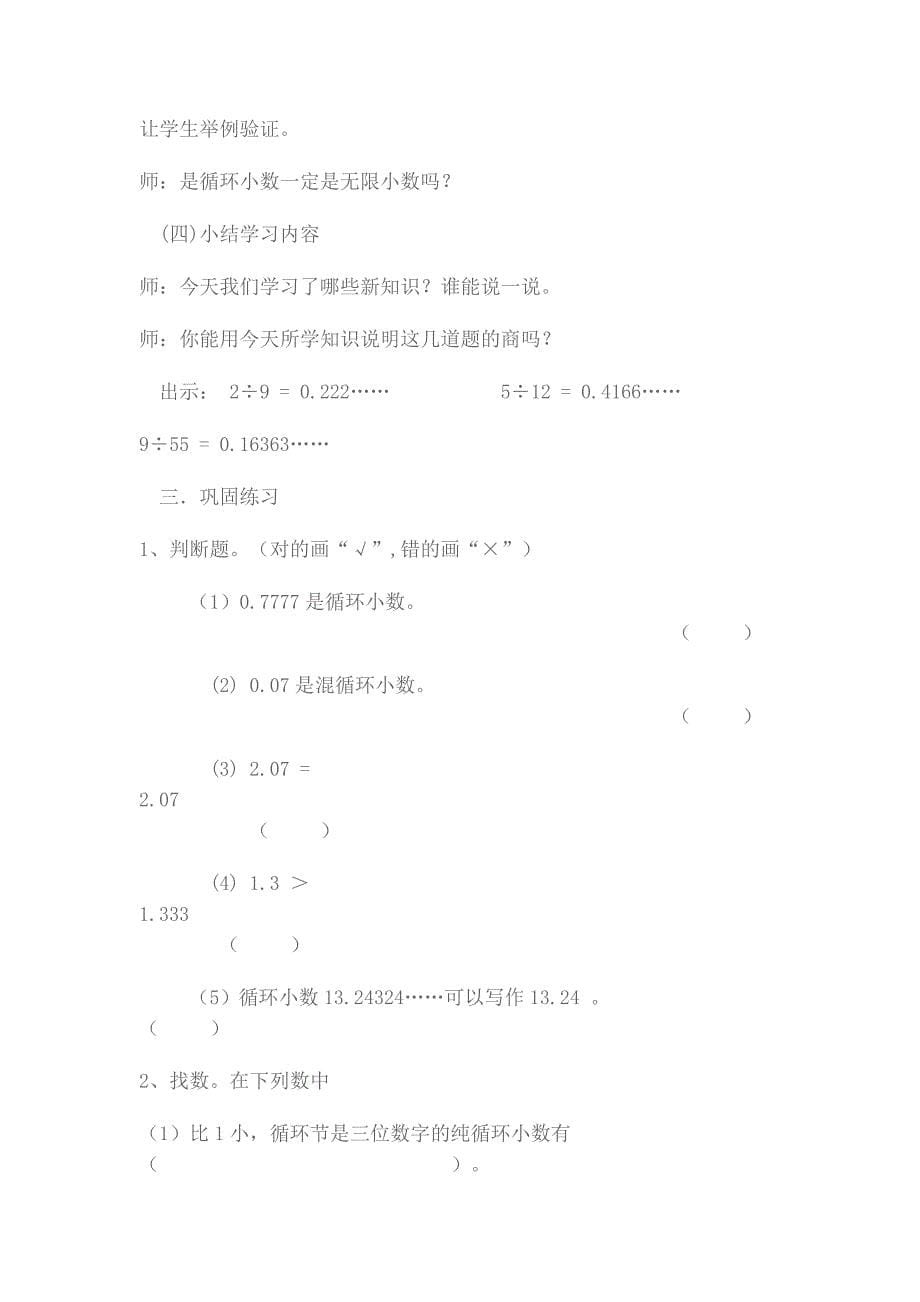 循环小数教学设计.docx_第5页