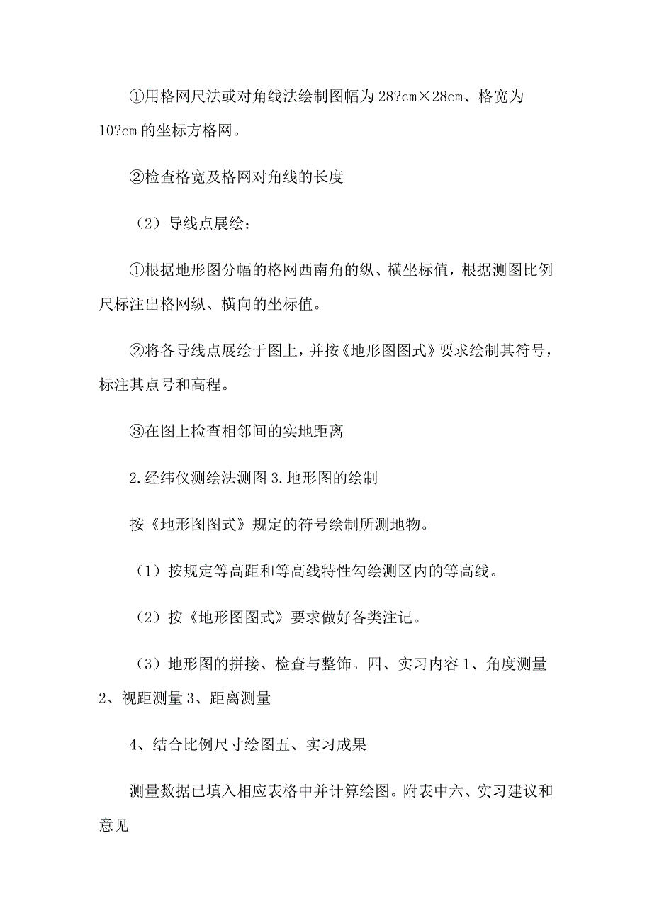 （精选汇编）大学实习报告模板汇总十篇_第2页