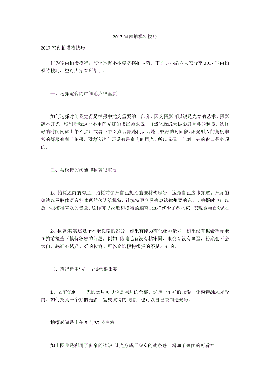 2017室内拍模特技巧_第1页