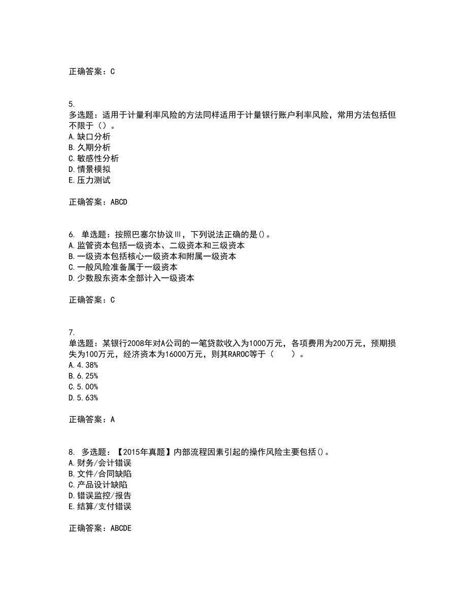 初级银行从业《风险管理》资格证书考试内容及模拟题含参考答案58_第2页