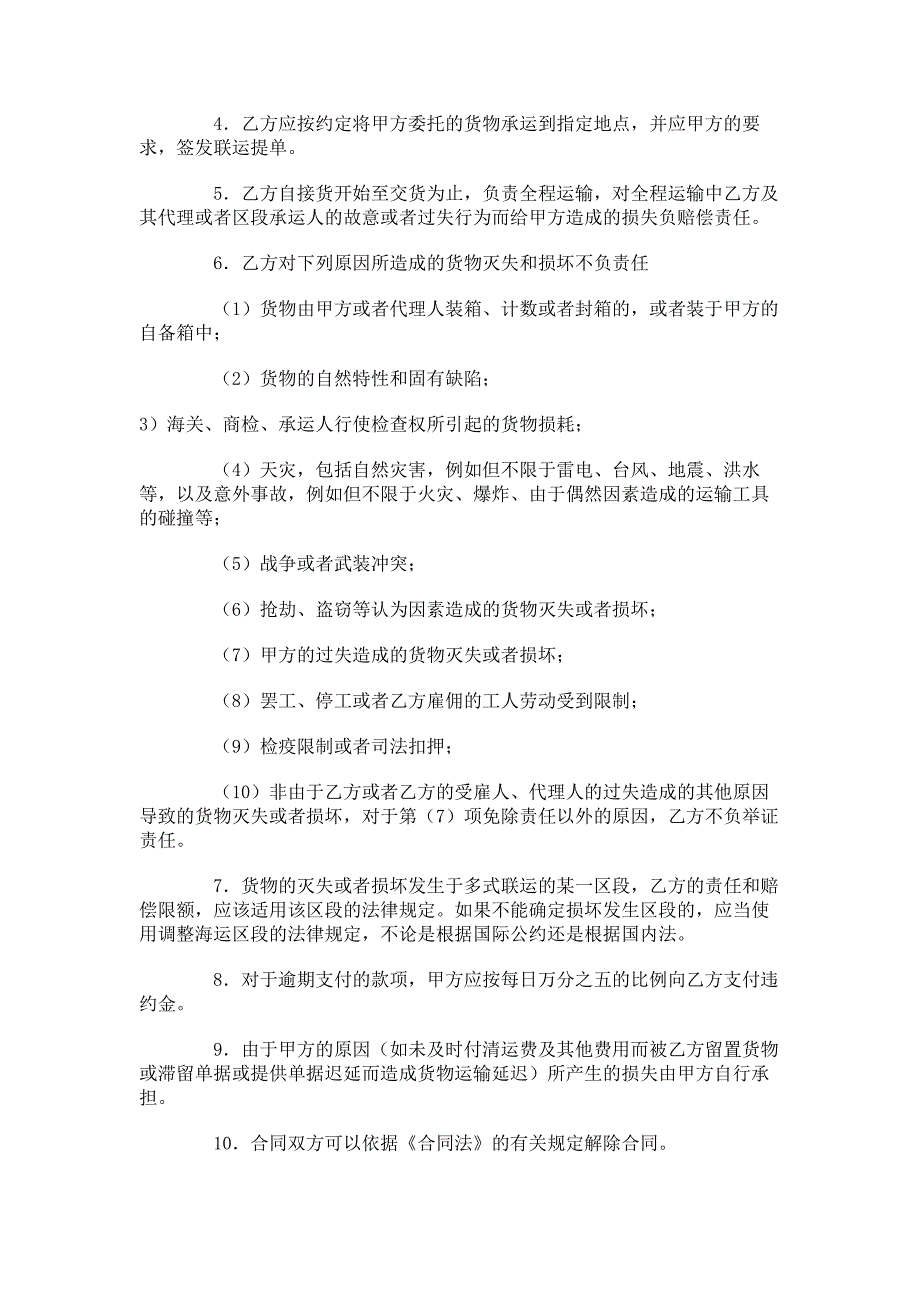 多式联运合同范本 (38)_第2页