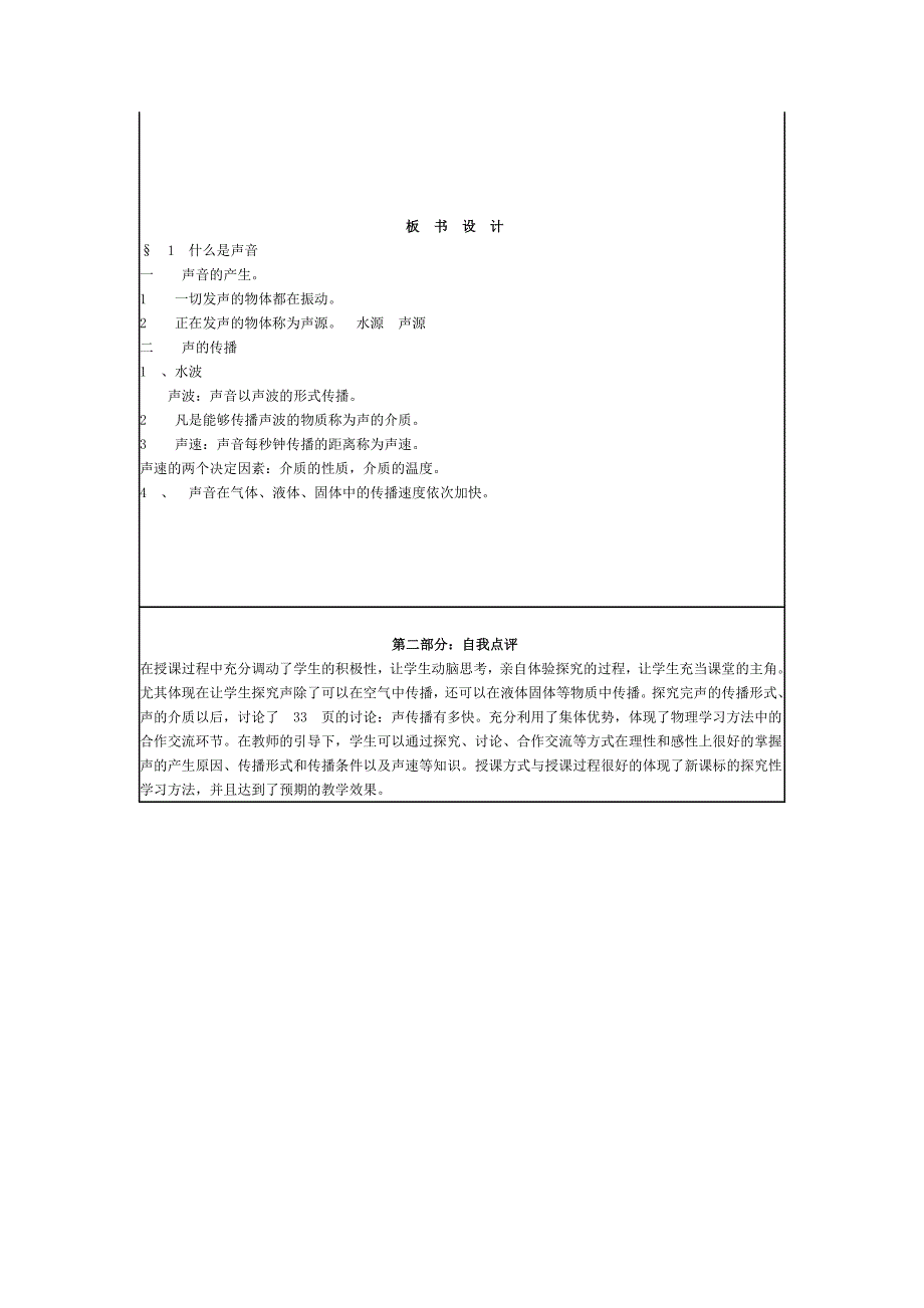 初中物理教学案例.doc_第3页