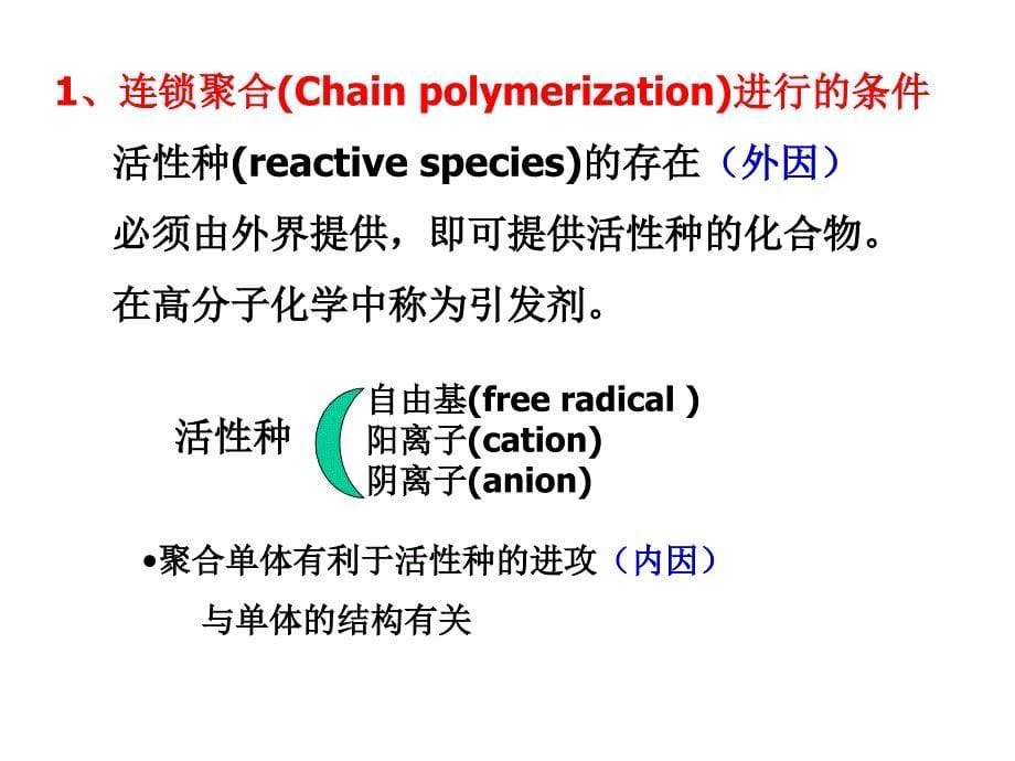 高分子化学自由基聚合ppt课件_第5页