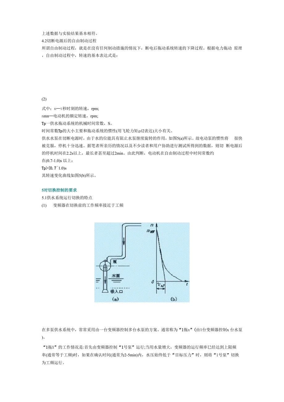 低压供水系统变频与工频的切换问题_第5页