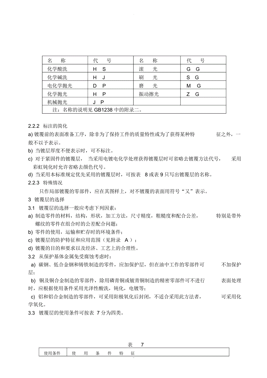 电镀层技术条件_第3页