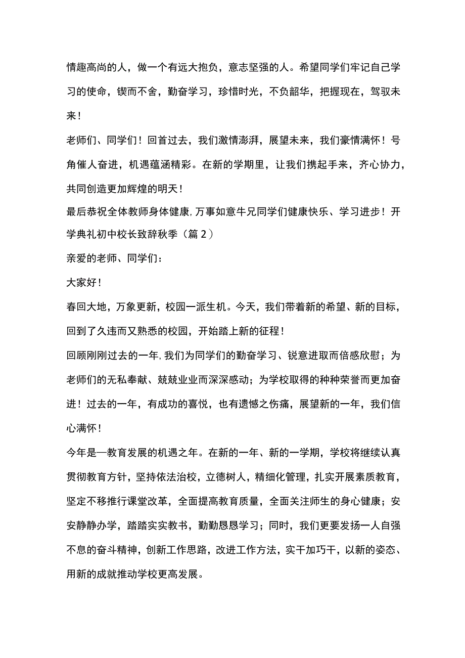 开学典礼初中校长致辞秋季5篇全套_第2页