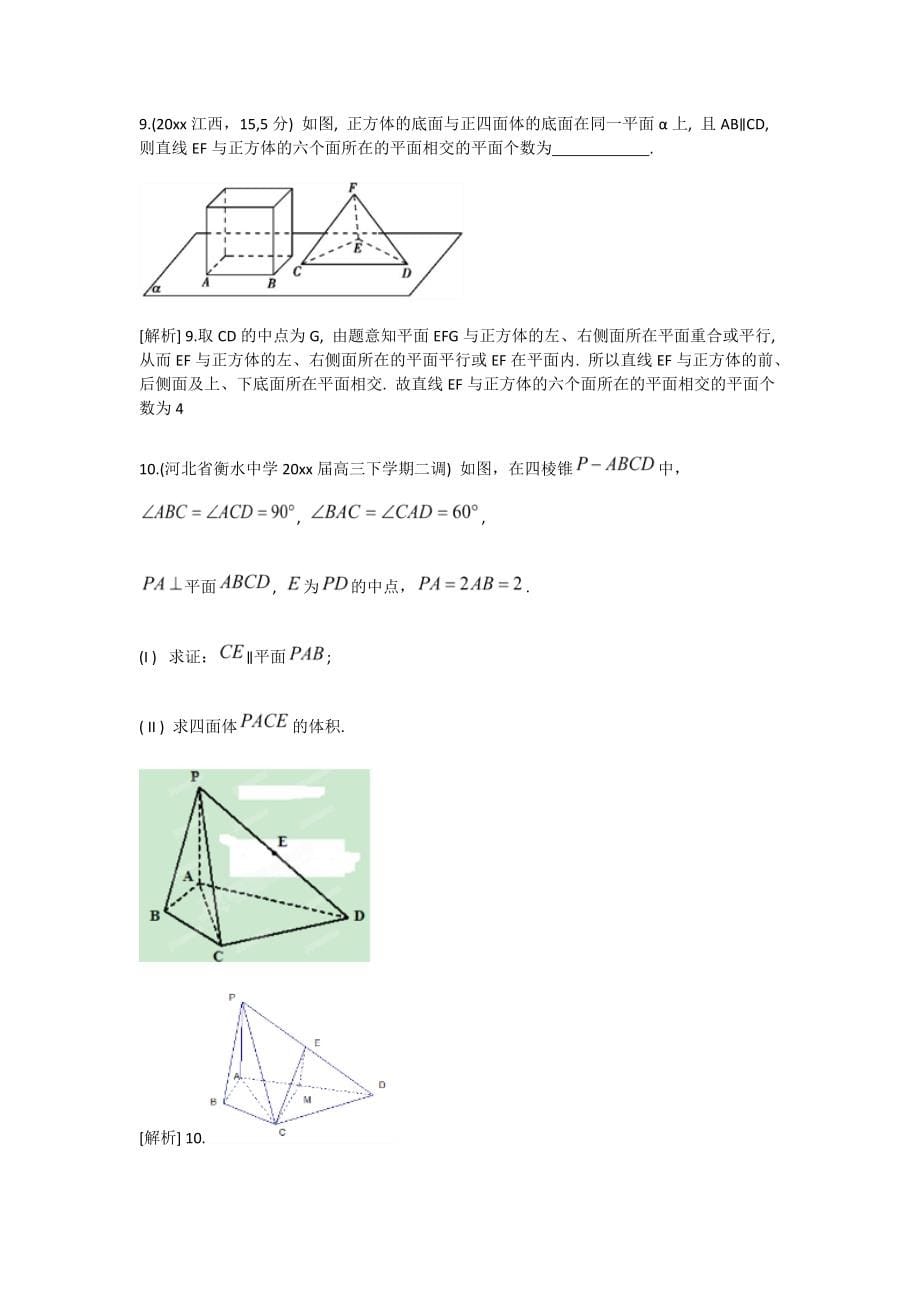 新编高考数学文一轮试题：直线、平面平行的判定与性质含答案_第5页