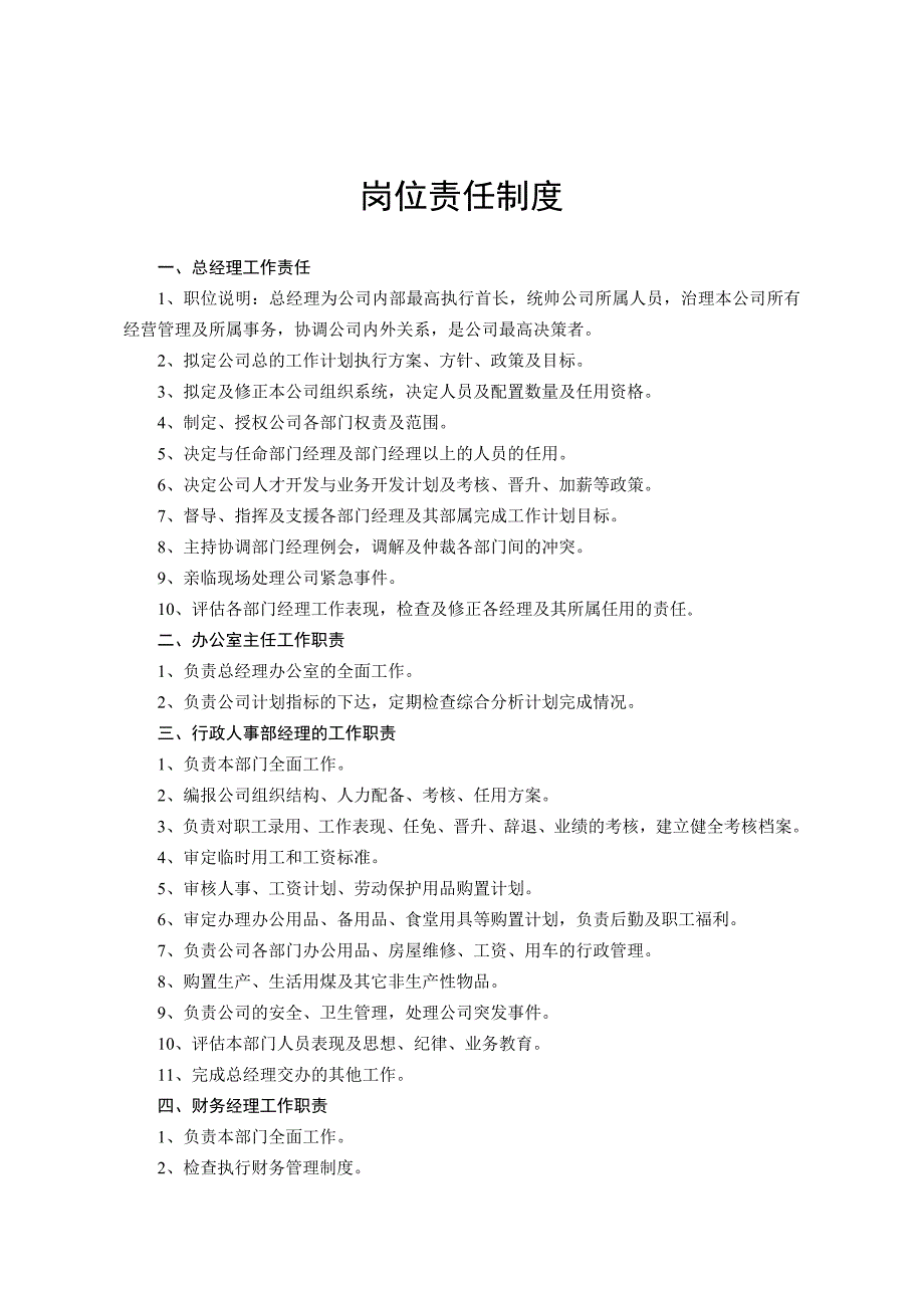 四、饲料生产企业管理制度_第3页