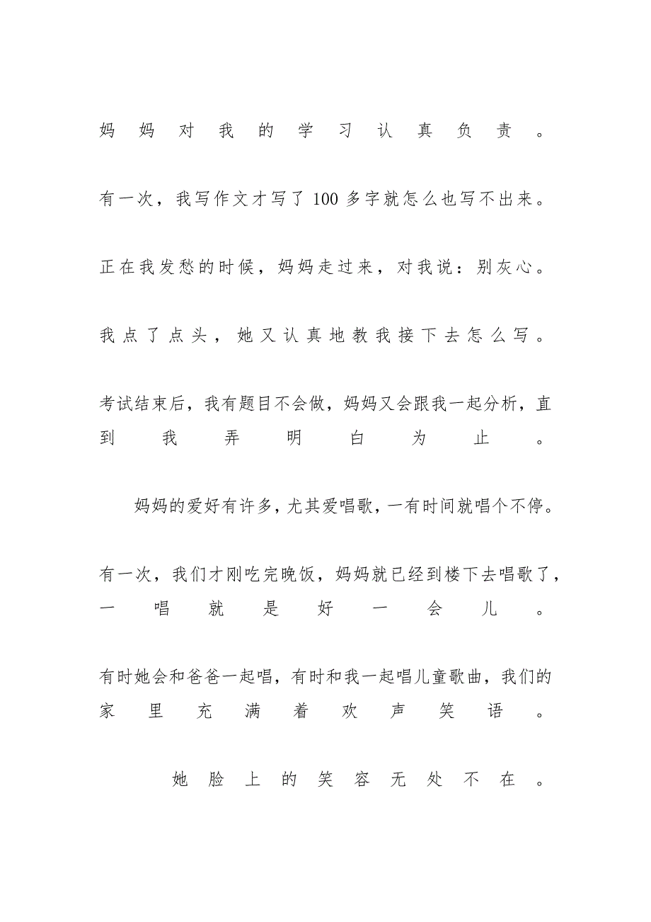 多肉描写的作文范文【描写母亲的小学作文500字范文5篇】_第2页