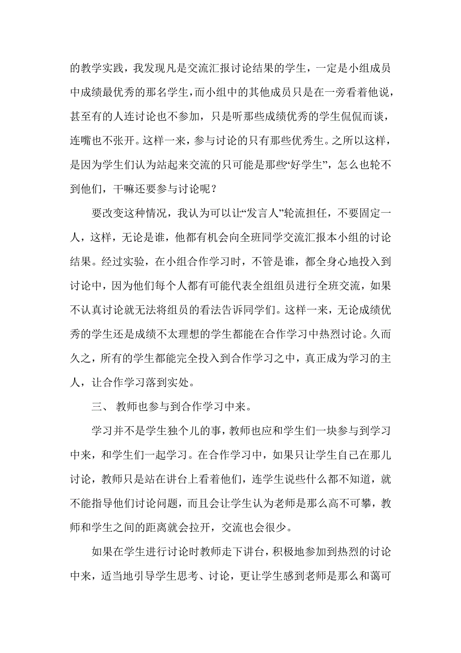 合作学习在课堂中的运用.doc_第2页