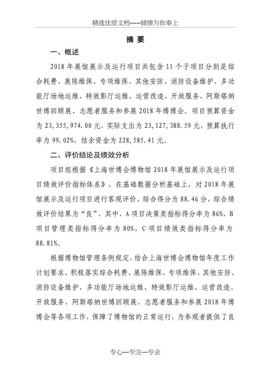 上海世博会博物馆2018年展馆展示及运行项目绩效评价报告(共56页)_第3页