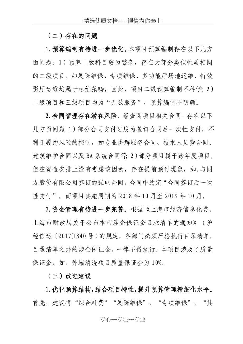 上海世博会博物馆2018年展馆展示及运行项目绩效评价报告(共56页)_第5页