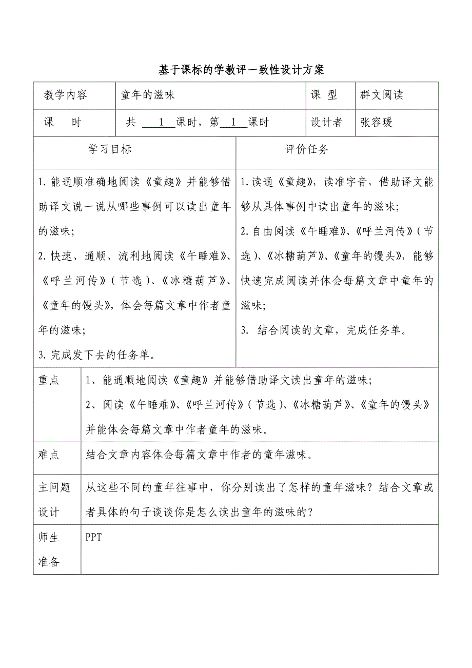 群文阅读：童年的滋味教案_第1页