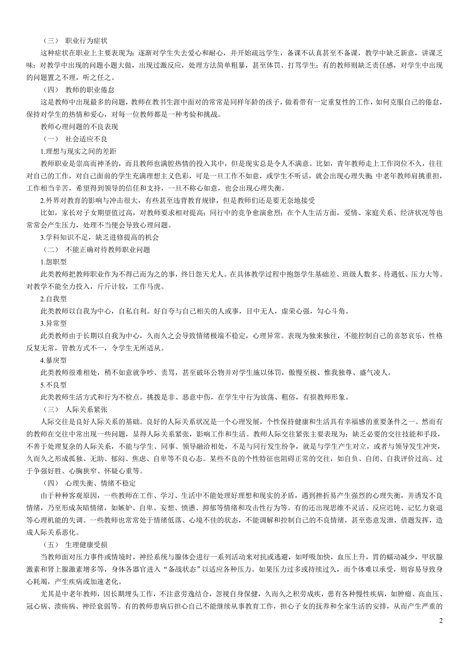教师心理健康与自我调适(供老师们考试用)_第2页