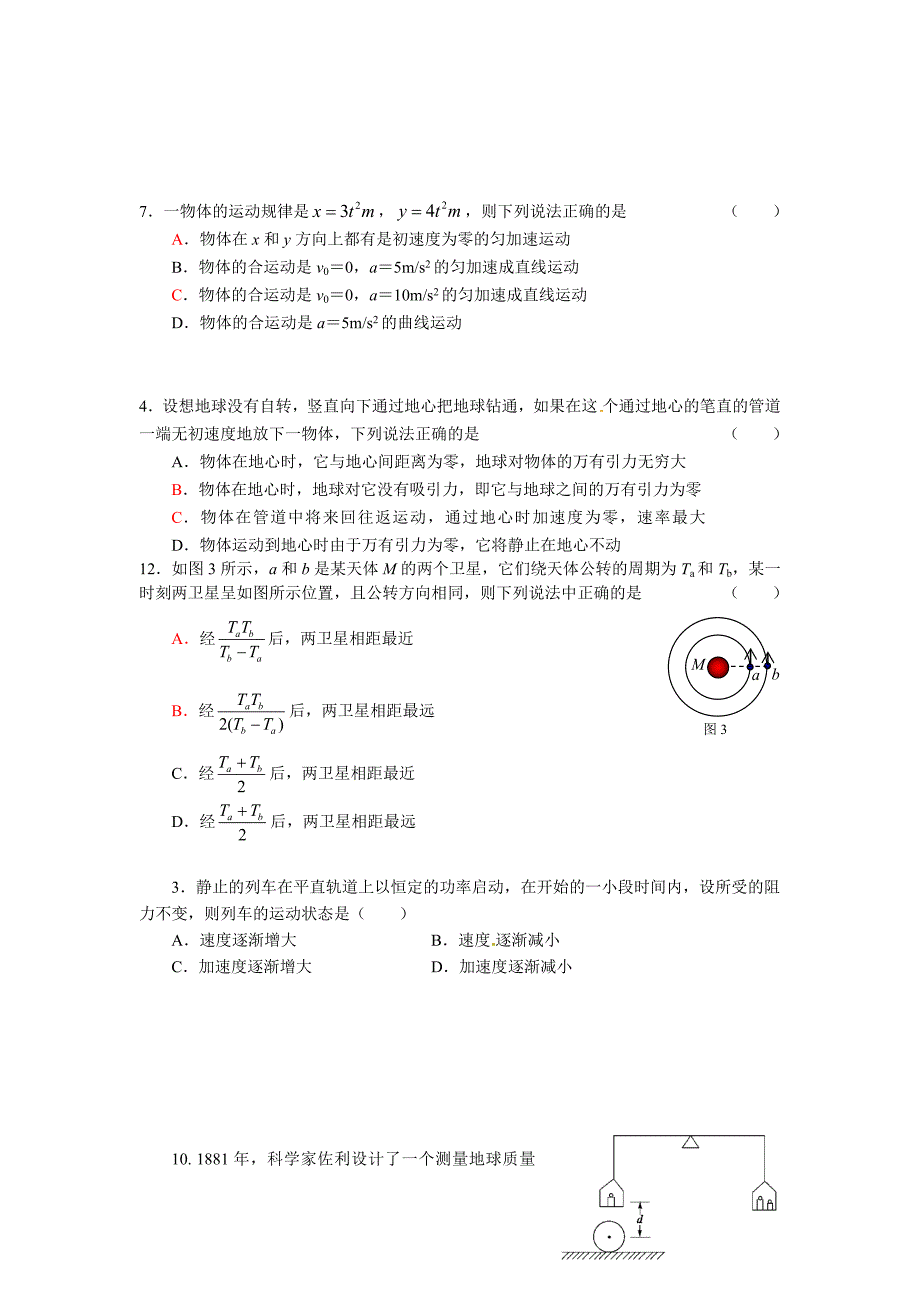 2017年第二学期高一期中考试物理试题.docx_第4页