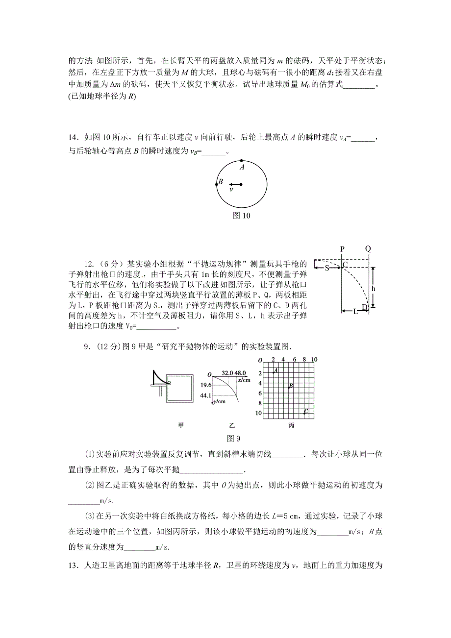 2017年第二学期高一期中考试物理试题.docx_第5页