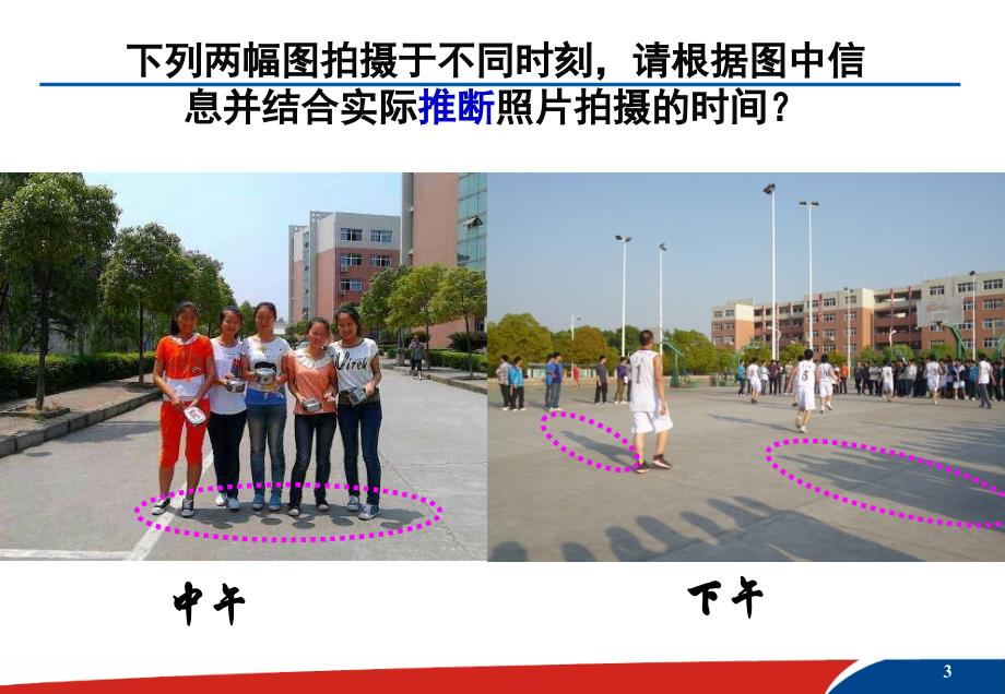 正午太阳高度角的变化在生活中的应用课件.ppt_第3页