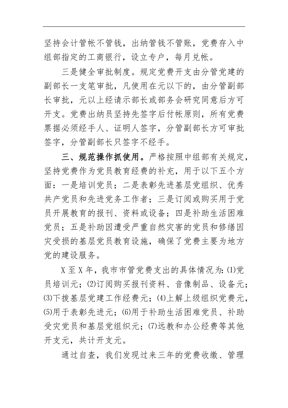 最新2020年党费收缴管理使用工作总结汇报_第3页