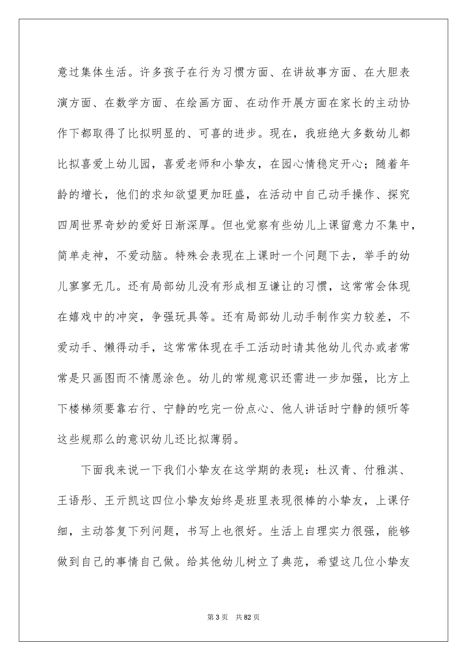 2023年中班家长会发言稿37.docx_第3页