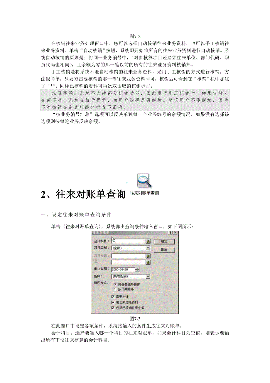 金蝶KIS操作规范往来管理_第4页