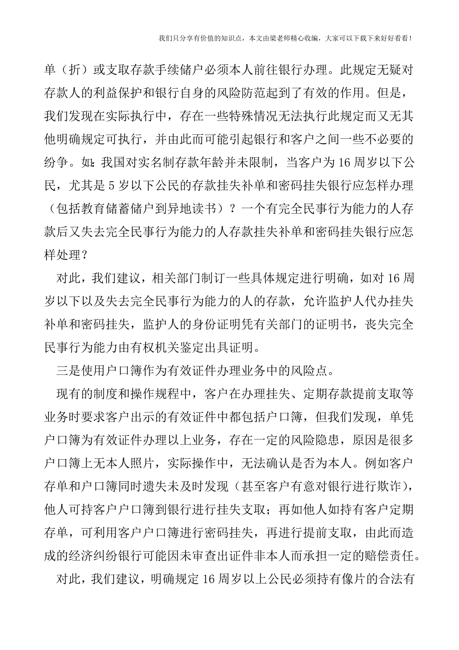 【税会实务】柜台会计业务中的几个风险点亟待消除.doc_第2页