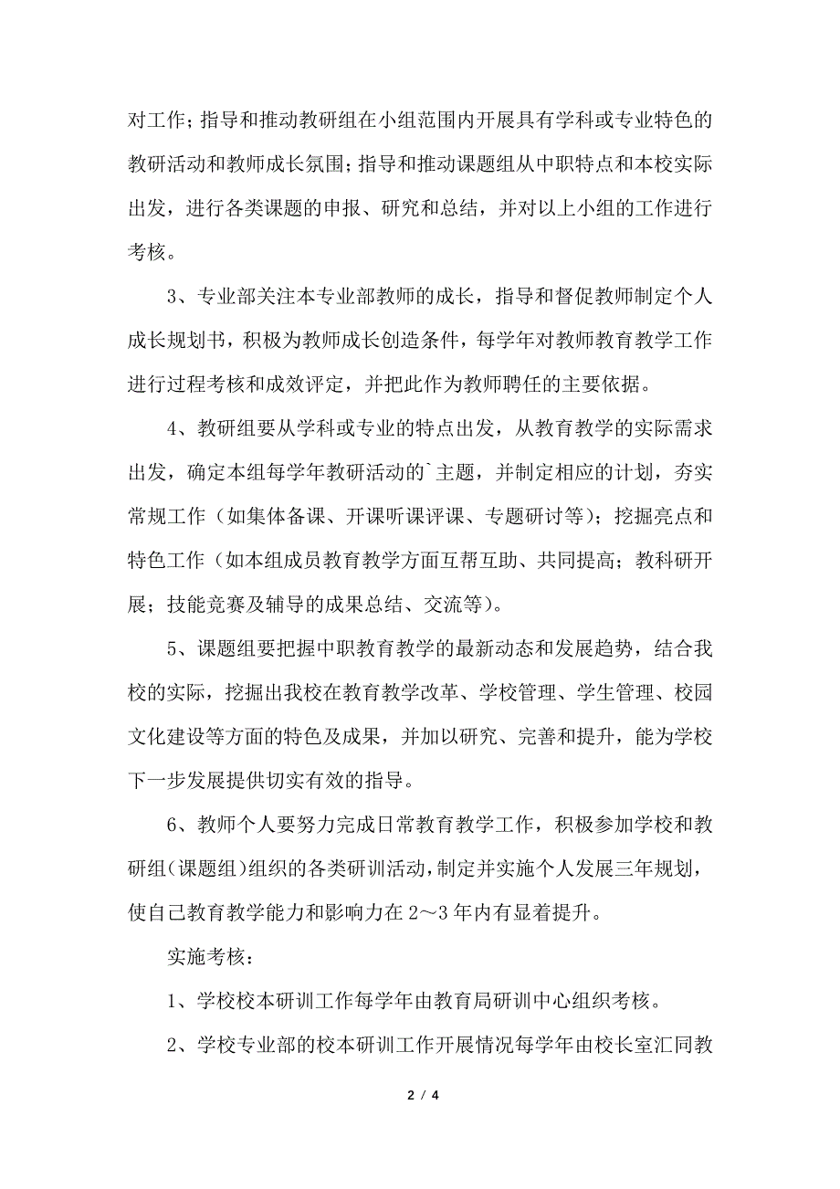 职业中专校本研训计划方案_第2页