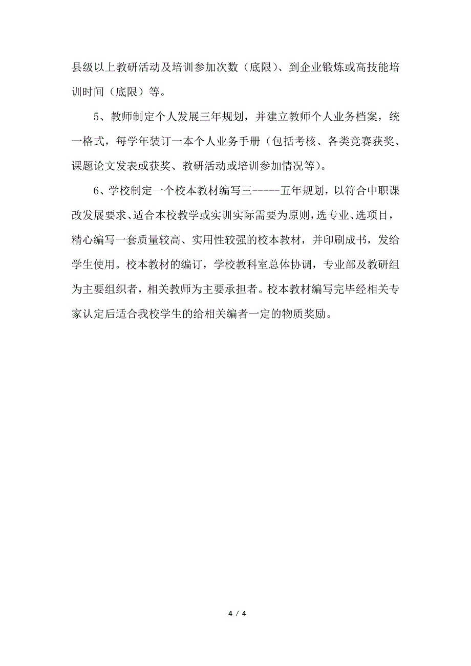 职业中专校本研训计划方案_第4页