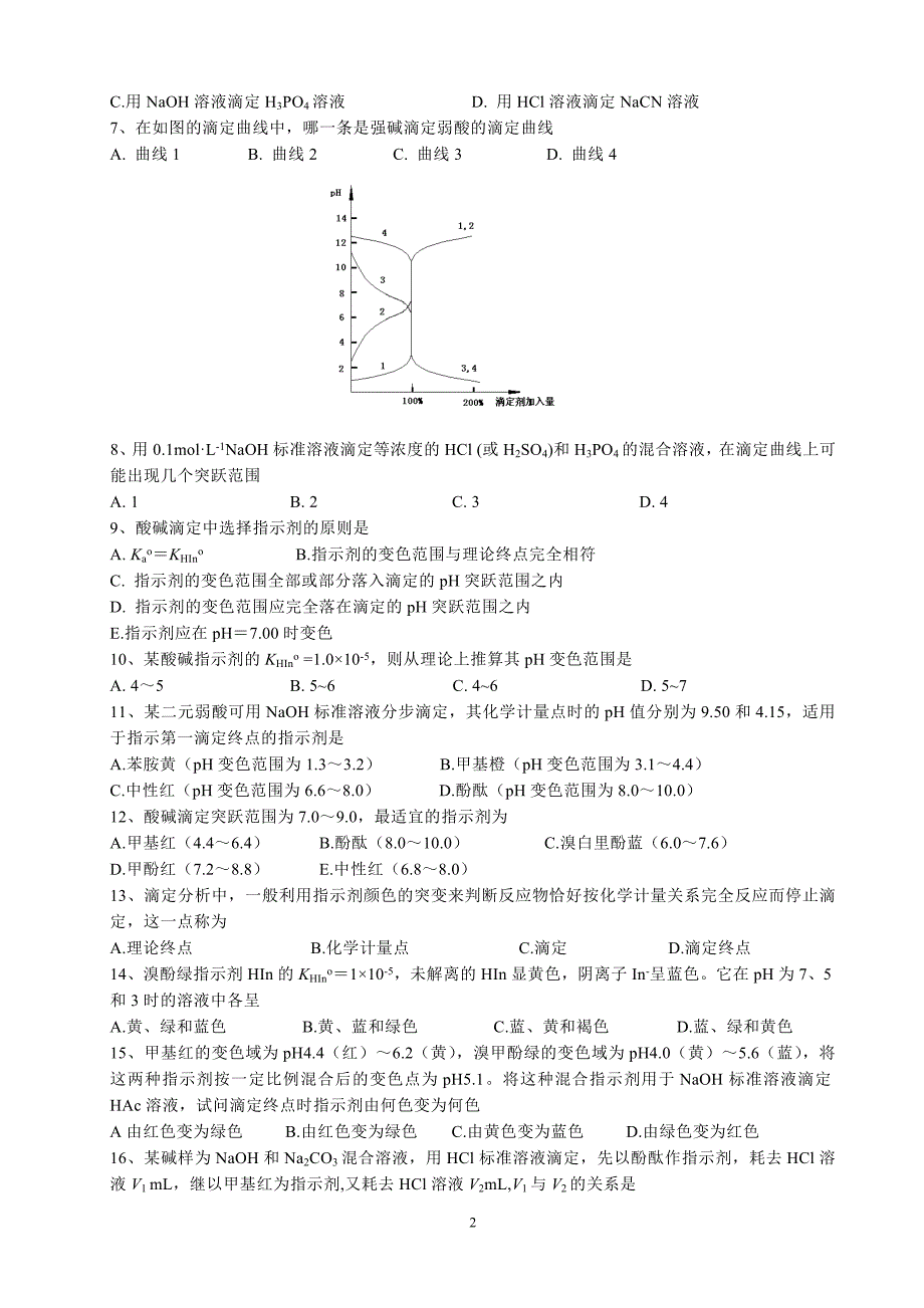 酸碱滴定法习题.doc_第2页