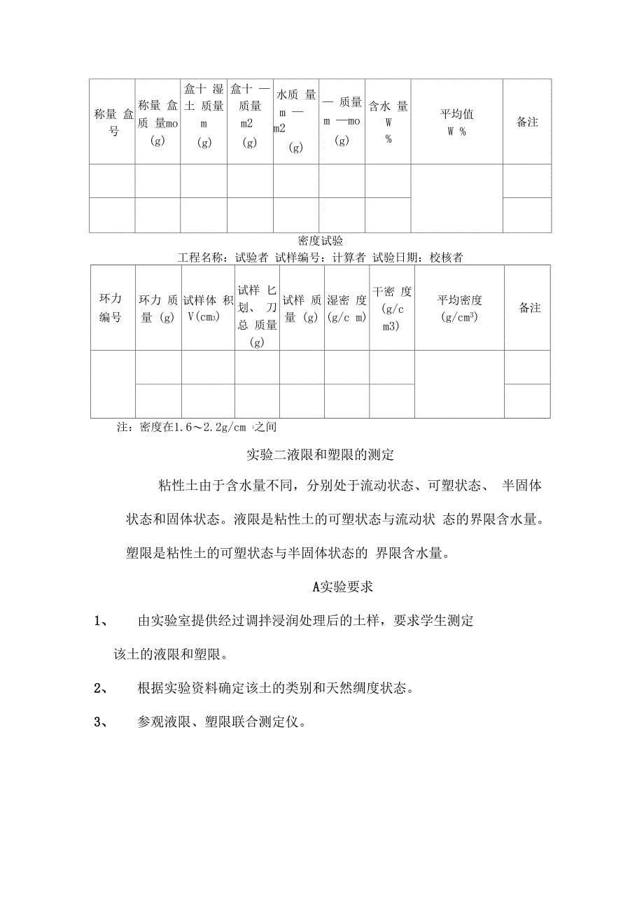 土工试验报告_第5页